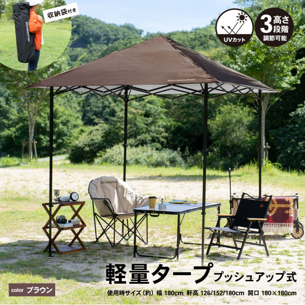 SOUTHERNPORT 軽量タープ プッシュアップ式 ブラウン
