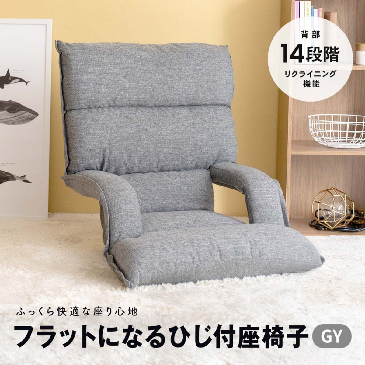 (専用です！)マットレス＆座椅子 フラットになるひじ付座椅子 グレー
