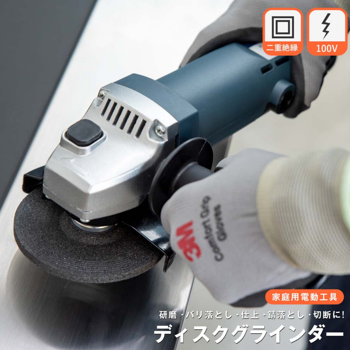 ディスクグラインダー KM-550 ディスクグラインダー KM-550
