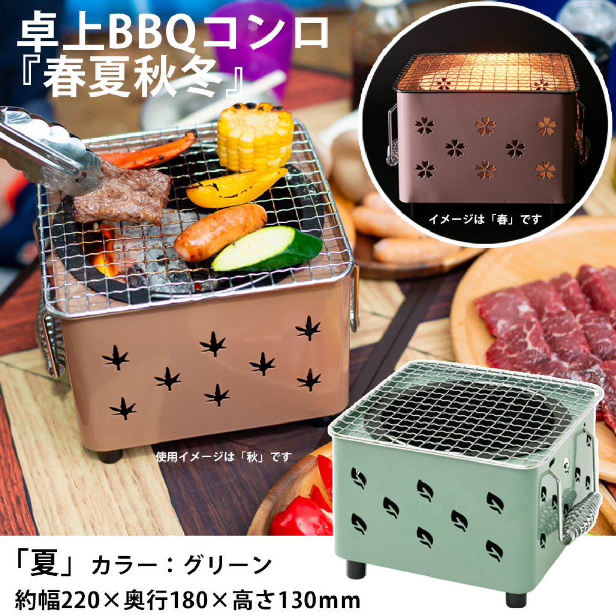 バーベキュー・調理用品 nito SOUTHERNPORT 卓上BBQ『春夏秋冬』 茶色 SP23-9258