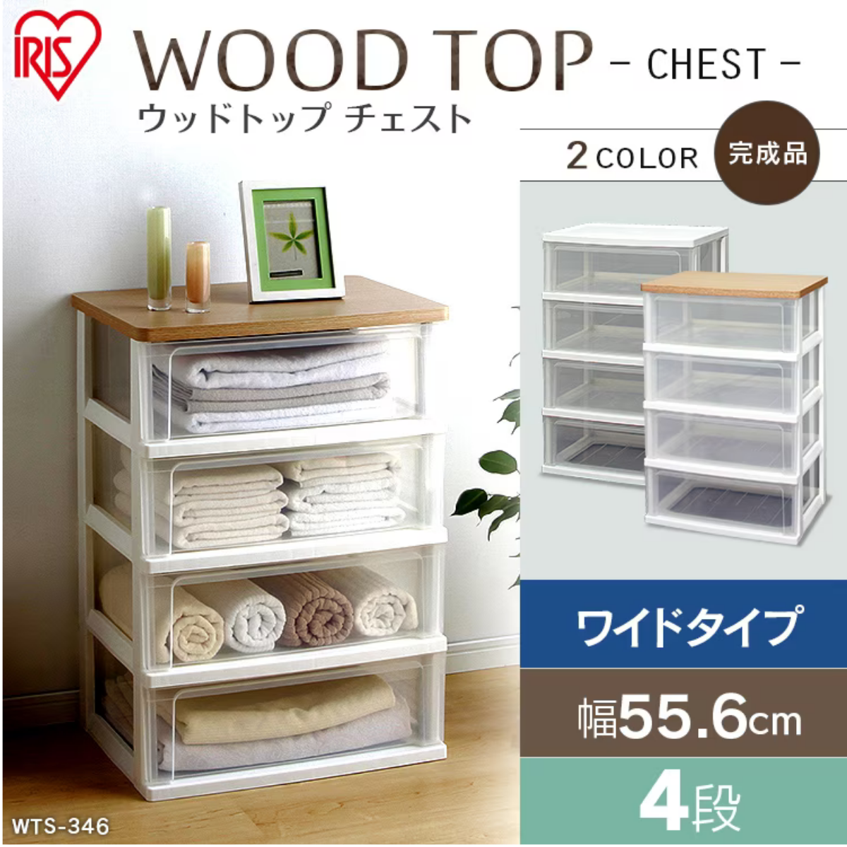アイリスオーヤマ】完成家具 ウッドトップチェスト クリアタイプ アイリスオーヤマ】完成家具 ウッドトップチェスト クリアタイプ