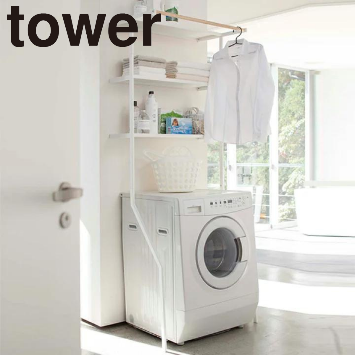 tower】立て掛けランドリーシェルフ 山崎実業2482/2483 tower】立て掛けランドリーシェルフ 山崎実業2482/2483