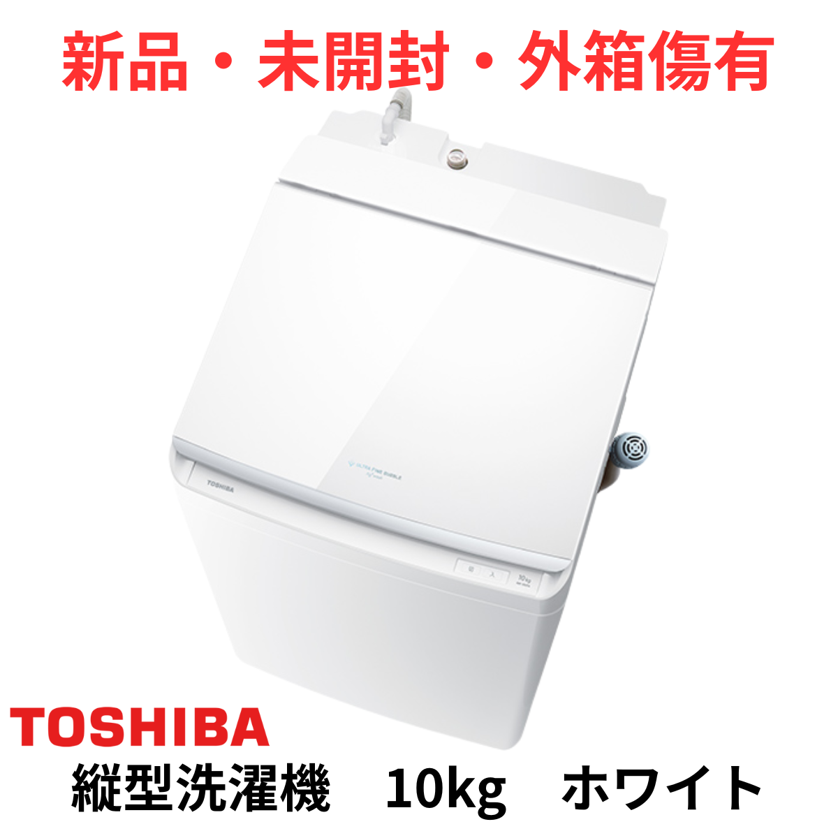 新品・未開封・外箱傷有】縦型洗濯乾燥機 AW-10VP4 (洗濯・脱水10kg