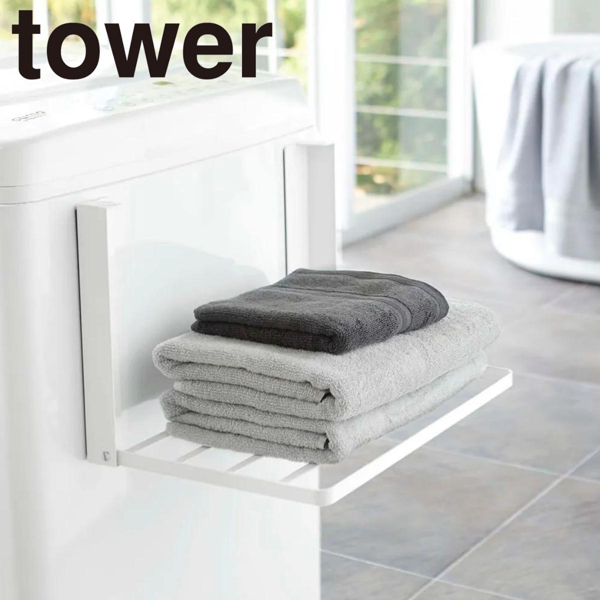 たたみ tower】洗濯機横マグネット折り畳み棚 ホワイトブラック 山崎実業 5096