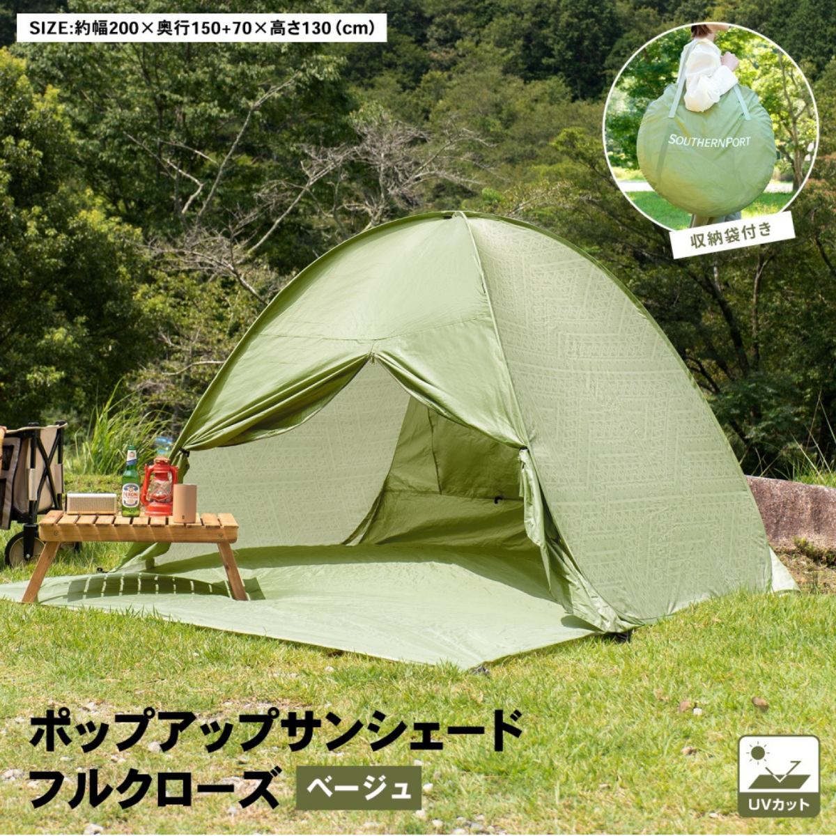 SOUTHERNPORT ポップアップ サンシェード フルクローズ ベージュ