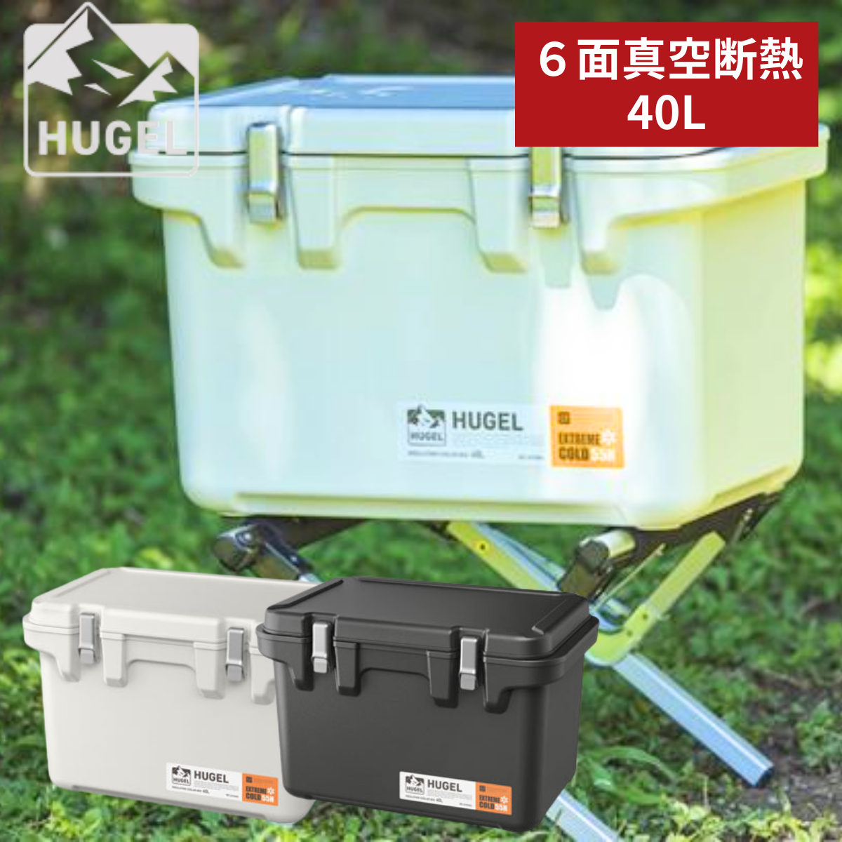 アイリスオーヤマ】≪HUGEL ヒューゲル≫ 真空断熱クーラーボックス 40L VITC-40