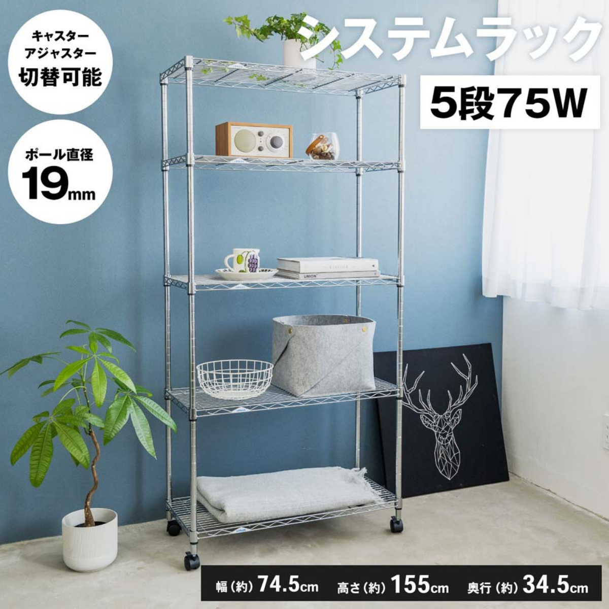 お客様組立品】システムラックα5段75W 7535-155 可動棚 コーナン オリジナル