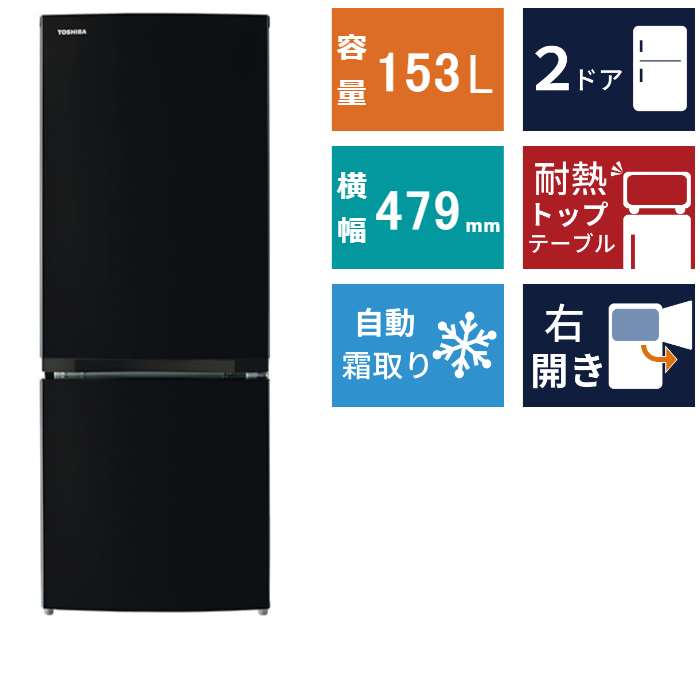 2ドア冷凍冷蔵庫, GR-V15BS (153L)