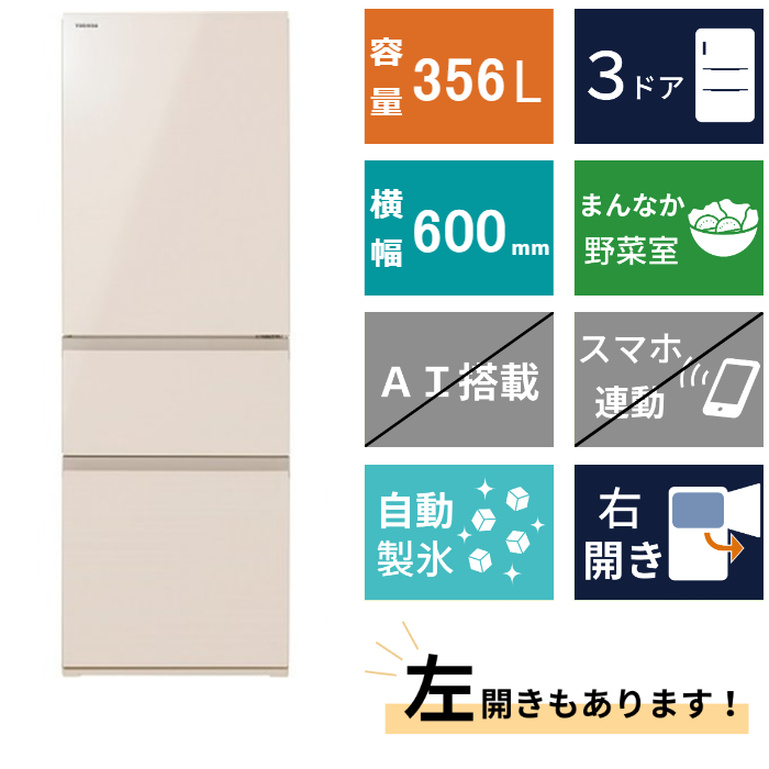 2024年製】TOSHIBA 356L 3ドア冷蔵庫 GR-W36SV-UC 東芝 VEGETA GR