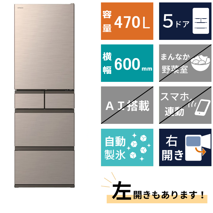 5ドア冷凍冷蔵庫 R-HWS47V (470L)