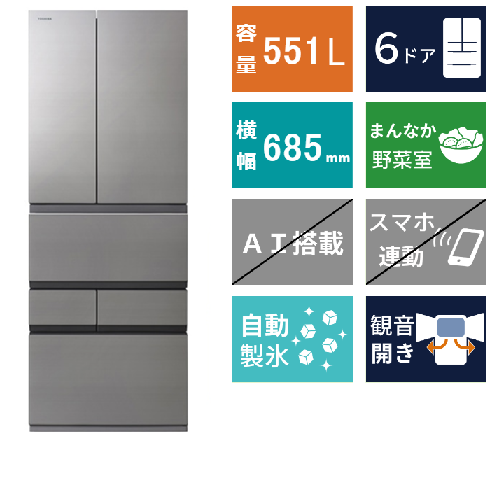 TOSHIBA GR-Y550FZ 冷蔵庫 551L ホワイト 2025年製造 TOSHIBA GR-Y550FZ 冷蔵庫 551L ホワイト 2025年製造