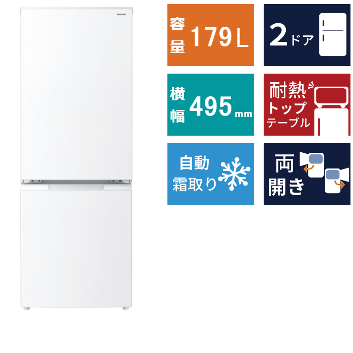 SHARP 2ドア冷蔵庫 SJ-D18P-W 179L 楽天市場】（標準設置料込_Aｴﾘｱのみ）シャープ 179L 2ドア冷蔵庫