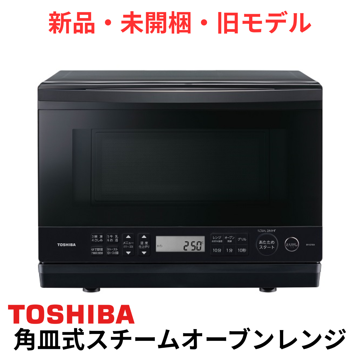 TOSHIBA ER-D70A(K) オーブンレンジ TOSHIBA 東芝 角皿式スチームオーブンレンジ 石窯ドーム ER-D70A