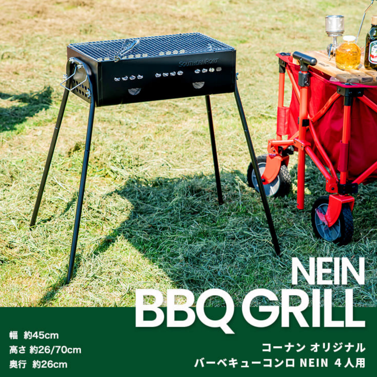 SOUTHERNPORT バーベキューコンロ NEIN 4人用