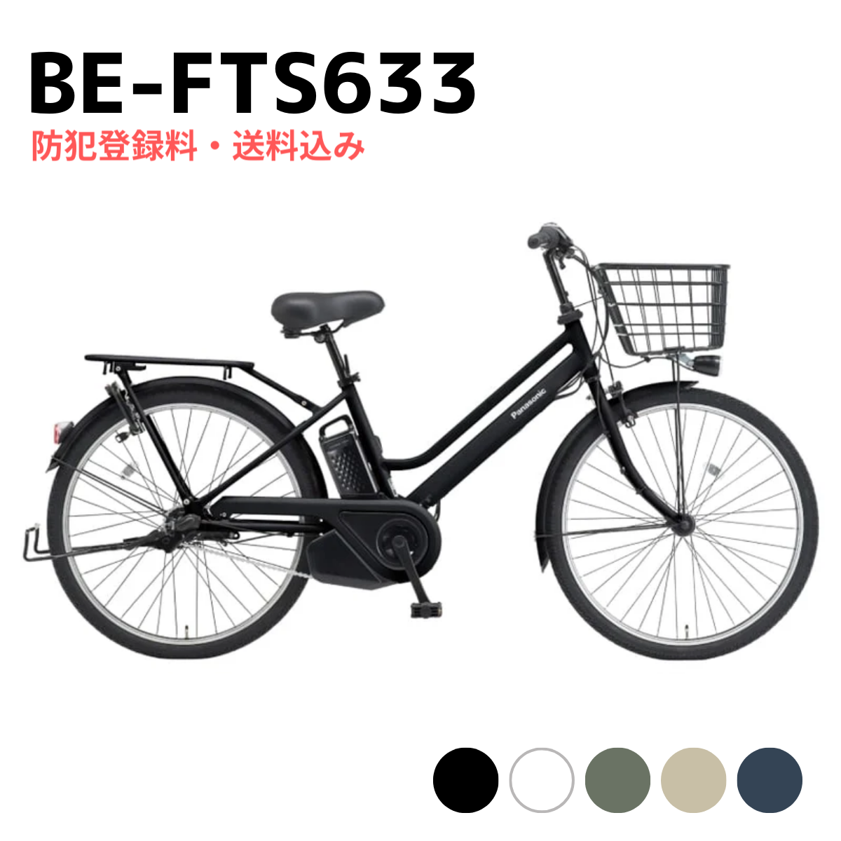 タ*ン様 【防犯登録抹消済み】Panasonic 電動アシスト自転車 2_33a832a8-21b6-44e6-91ea-