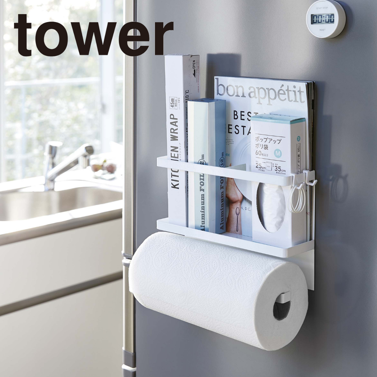 tower】マグネットキッチンペーパー＆ラップホルダー 山崎実業