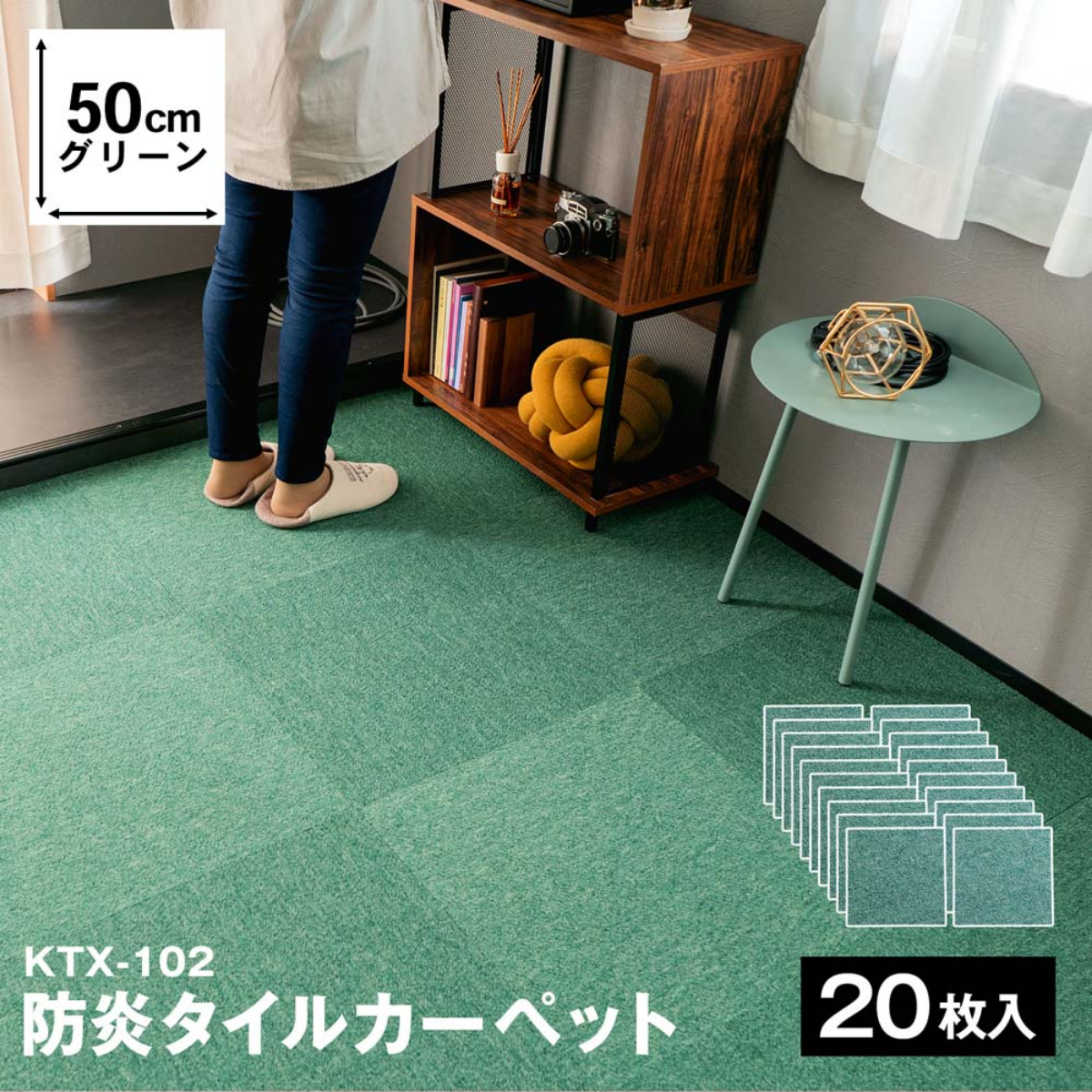 wasabi0222様専用】中古 東リ タイルカーペット 50枚 緑色 タイル
