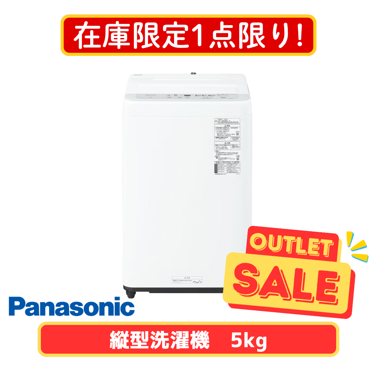 F-97【ご来店頂ける方限定】Panasonicの5、0Kg洗濯機です 【公式通販】
