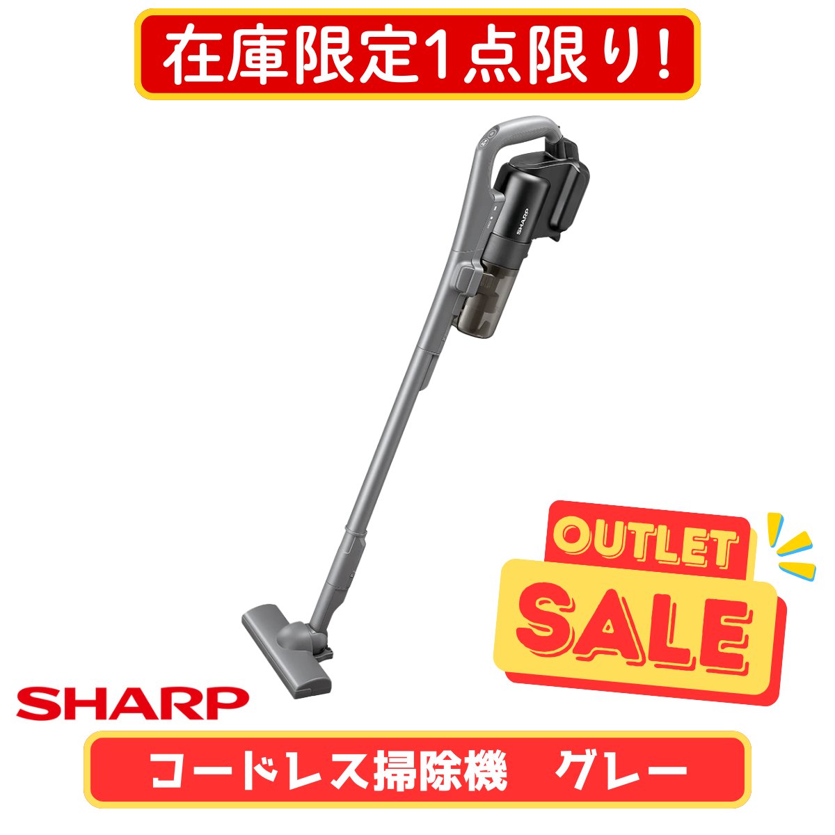 在庫限定1点限り！】SHARP コードレススティッククリーナー EC-PT1-H