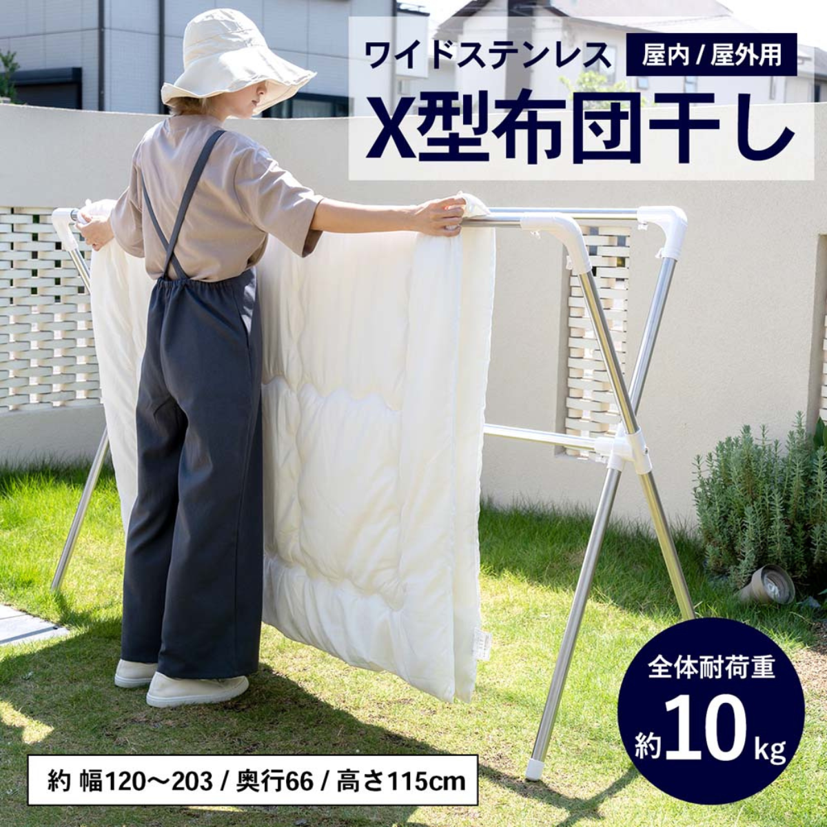 お客様組立式】ステンレスX型布団干しワイド HW21-5424 お客様組立式】ステンレスX型布団干しワイド HW21-5424