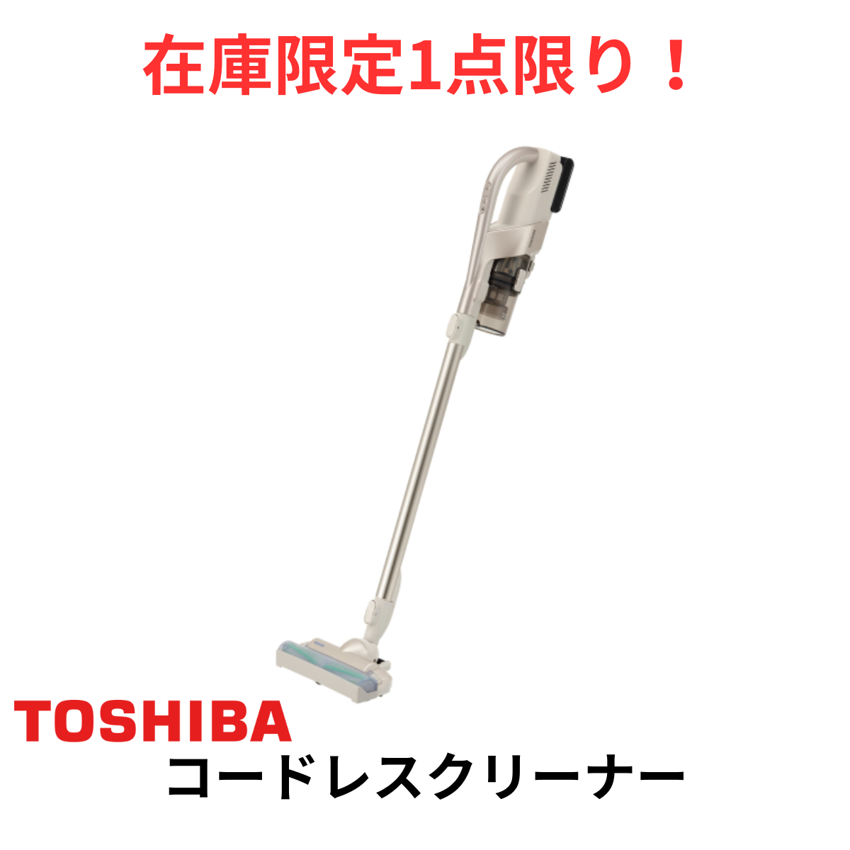 限定販売1点限り!】【新品・未開梱】コードレスクリーナー VC-CLX73-C 限定販売1点限り!】【新品・未開梱】コードレスクリーナー VC-CLX73-C