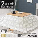 【お客様組立品】 こたつ+うす掛け布団 2点セット カルテススノウ
