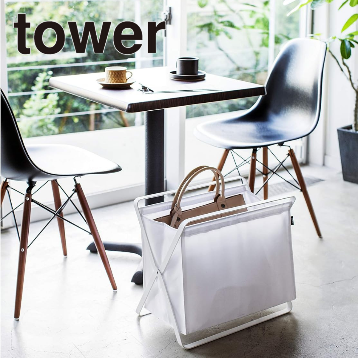 tower】手荷物収納ボックス ホワイト ブラック 山崎実業3544/3545