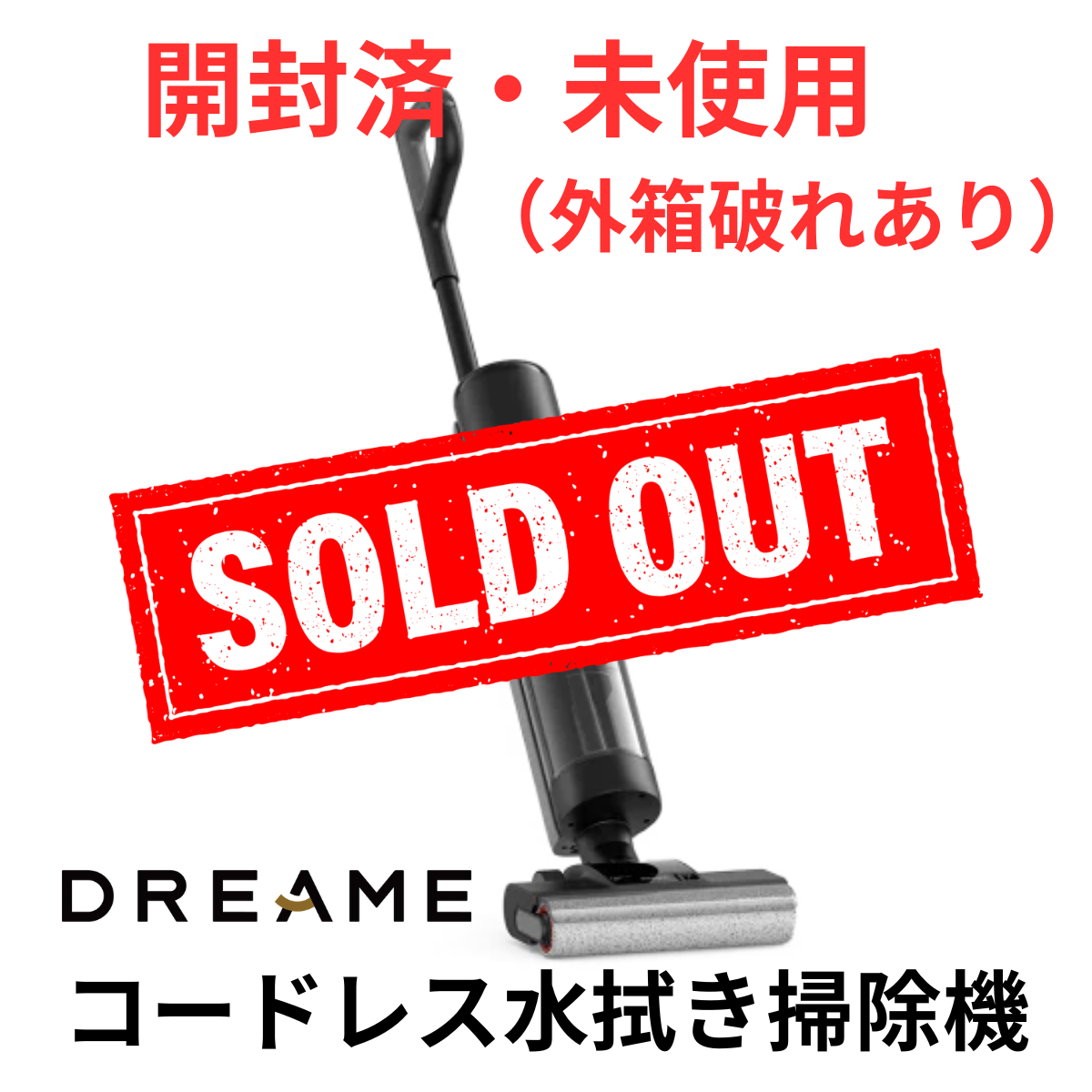 開封済・未使用（外箱破れあり】Dreame 水拭き掃除機 H12 PRO