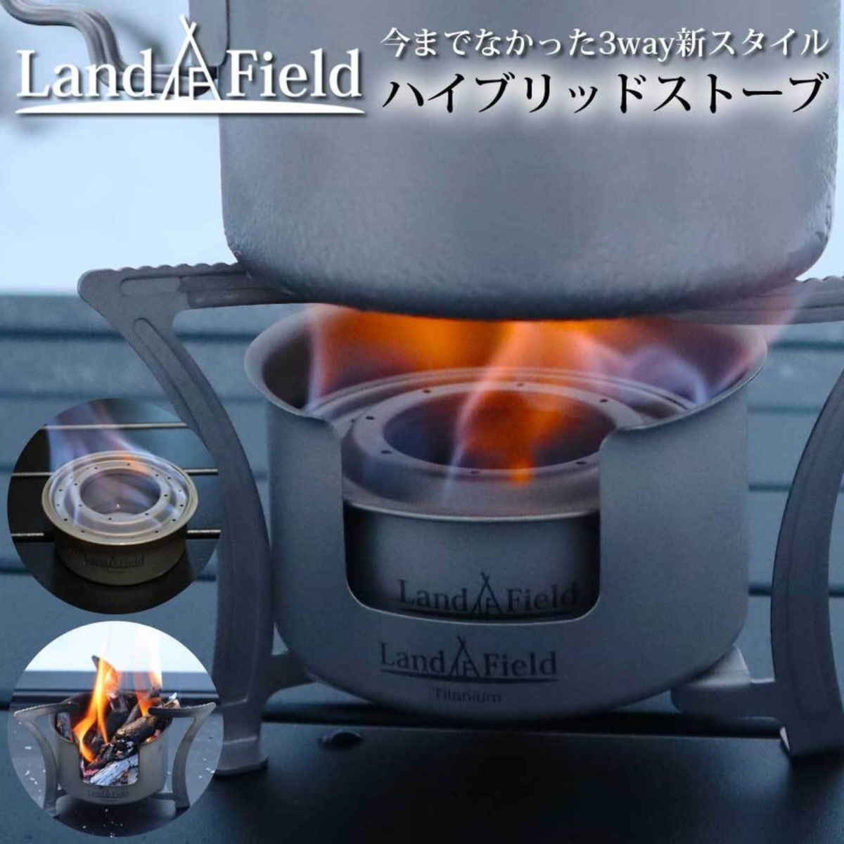 Land Field 】 ハイブリッドストーブ | LF-HBS010