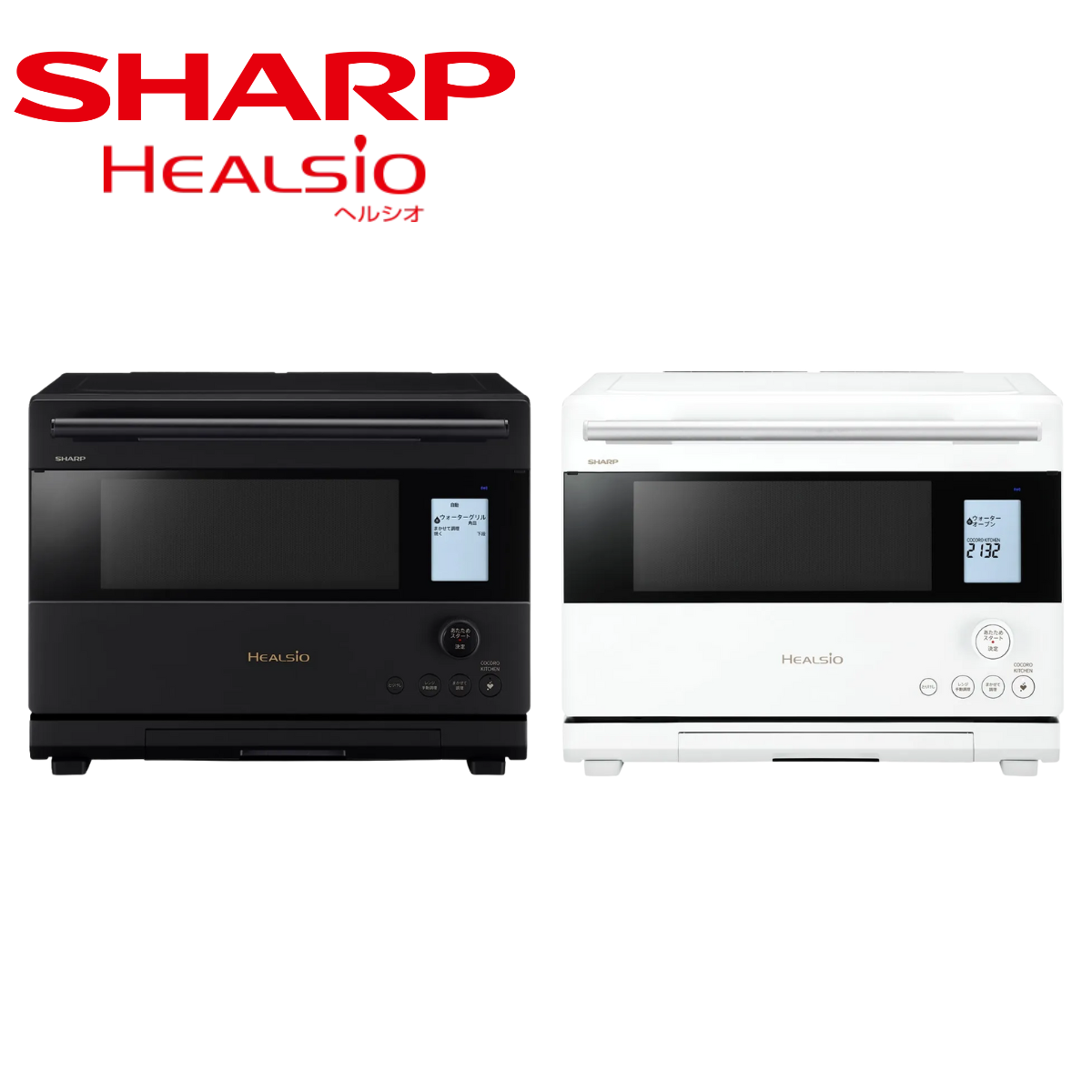 SHARP】ウォーターオーブン ヘルシオ「AX-U1C/-B/-W」