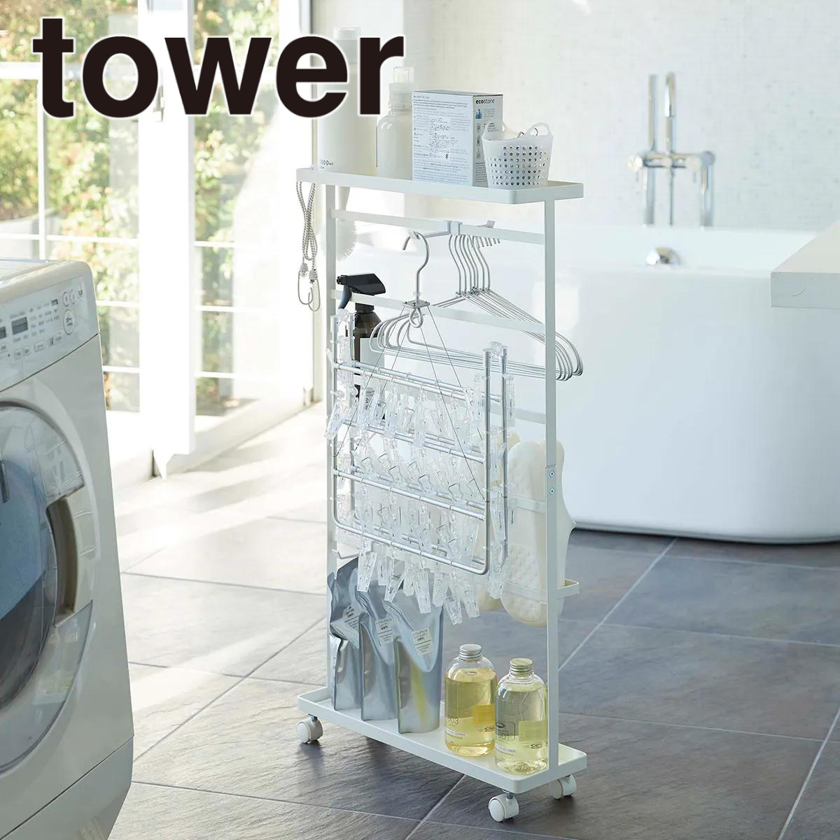 tower】洗濯用品収納ワゴン 山崎実業 5655/5656