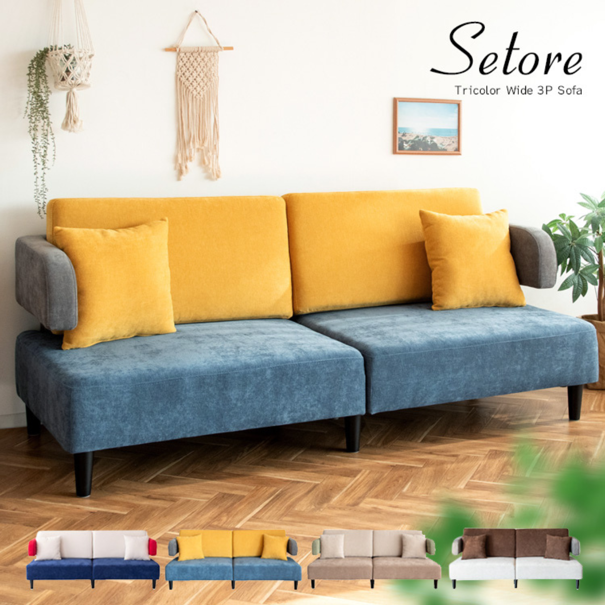お客様組立品】3PソファSetore(セトレー)全4色 LV-3000 お客様組立品】3PソファSetore(セトレー)全4色 LV-3000