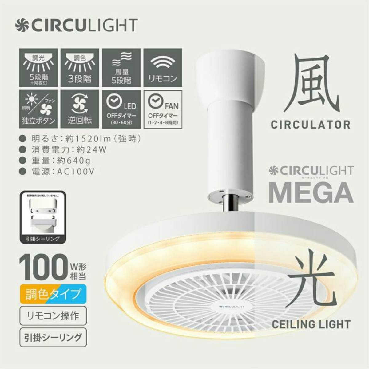 CIRCULIGHT】メガシリーズ（引掛けモデル）DSLH10MCWH