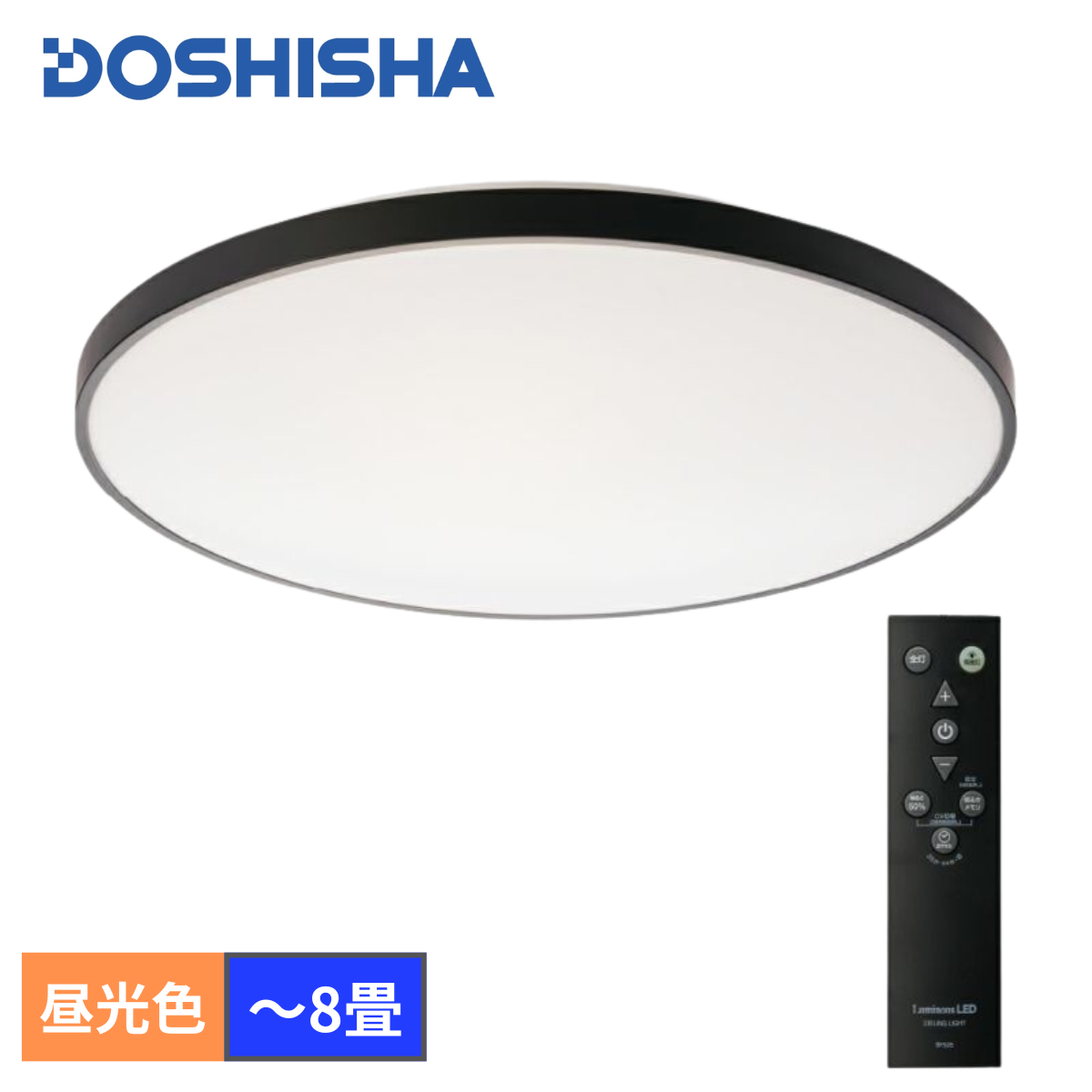 DOSHISHA】LEDシーリングライト黒枠8畳(調光)BF50-A08DX DOSHISHA】LEDシーリングライト黒枠8畳(調光)BF50-A08DX