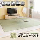 防ダニカーペット グリーンストライプ 江戸間3帖~8帖