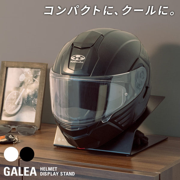 【お客様組立式】<br>ヘルメットスタンドディスプレイ<br>GALEA　全2色　HST-100