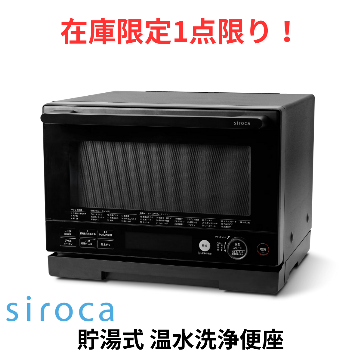 在庫限定1点限り！】siroca オーブンレンジ SX-20G251-B