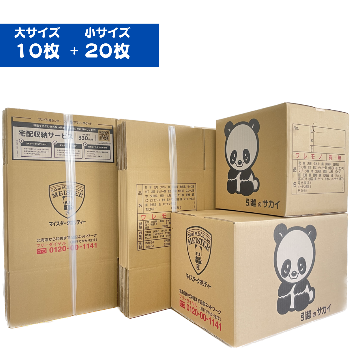 ダンボール(大10+小20サイズ) 1セット(30枚入り) ダンボール(大10+小20サイズ) 1セット(30枚入り)