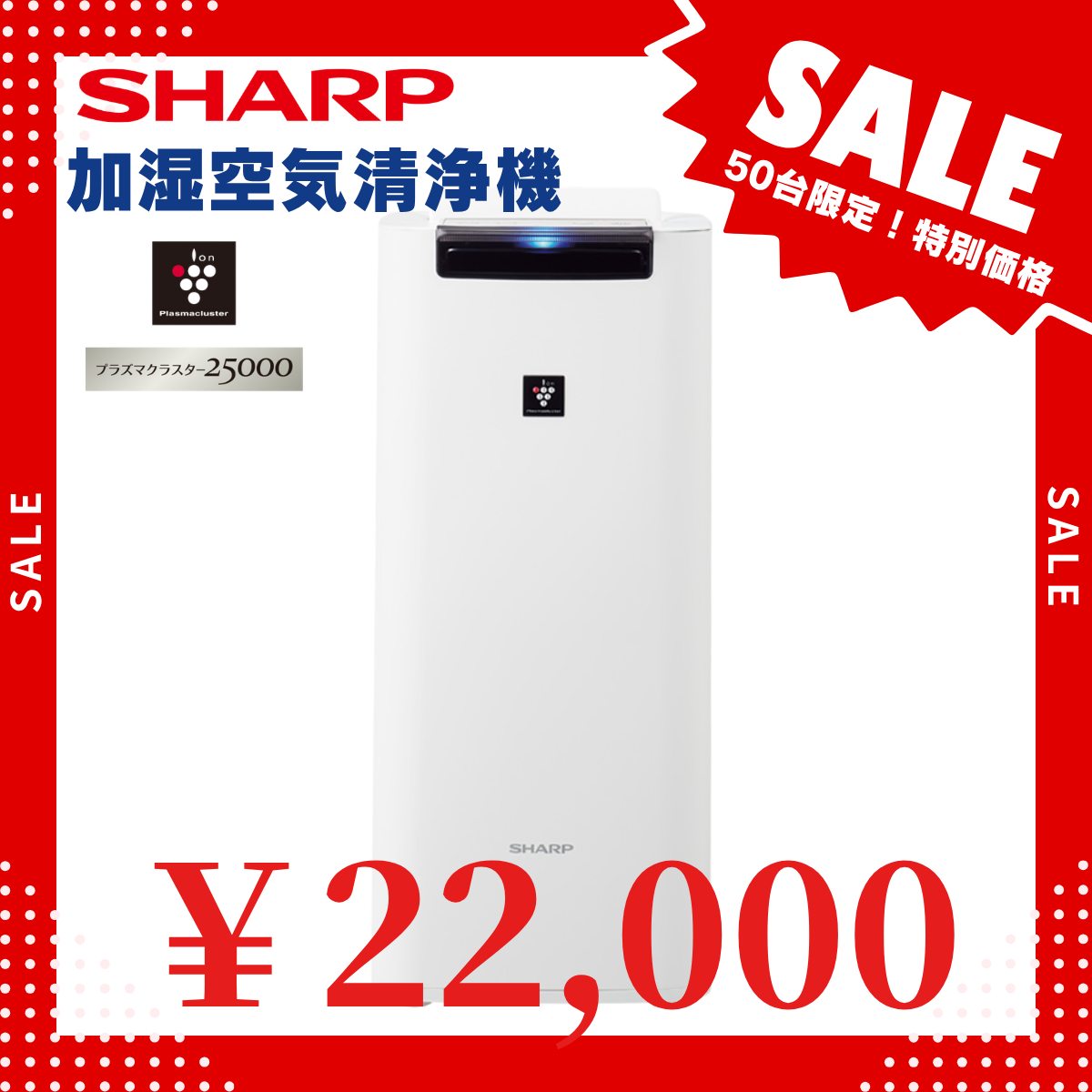 ☆50台限定大特価！【SHARP】加湿空気清浄機「KI-RS40-W」