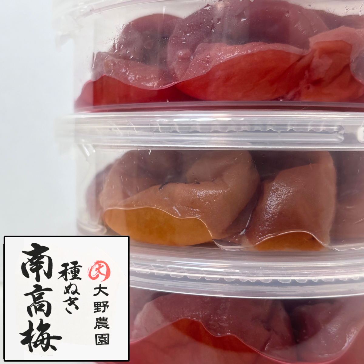 南高梅 種抜き梅 味わいセット 60g3種×2セット（360g）