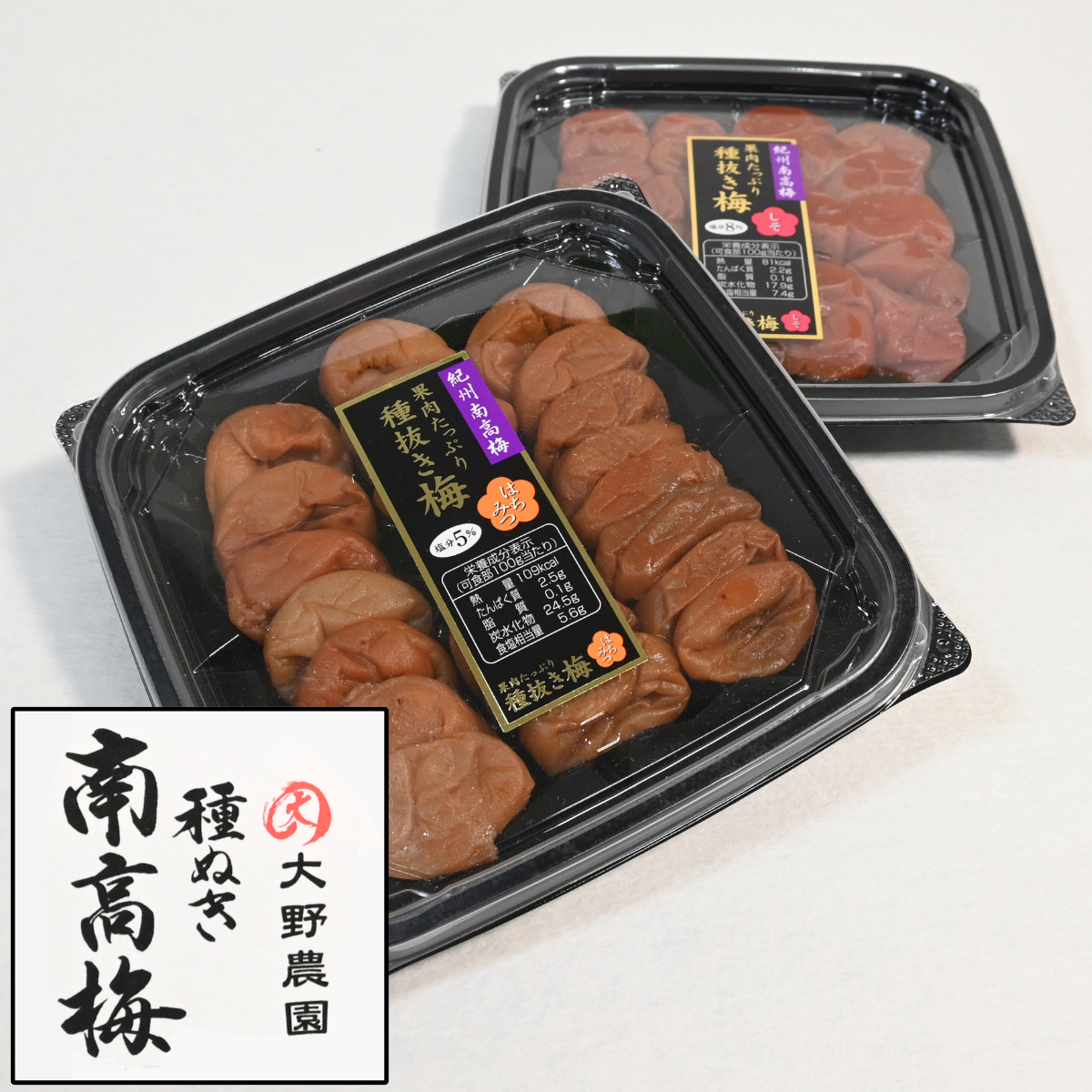 南高梅 種抜き梅 味わいセット 200g2種セット（400g）