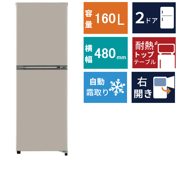 冷蔵庫・冷凍庫 ANA 2ドア冷凍冷蔵庫 AQR-16A(160L)