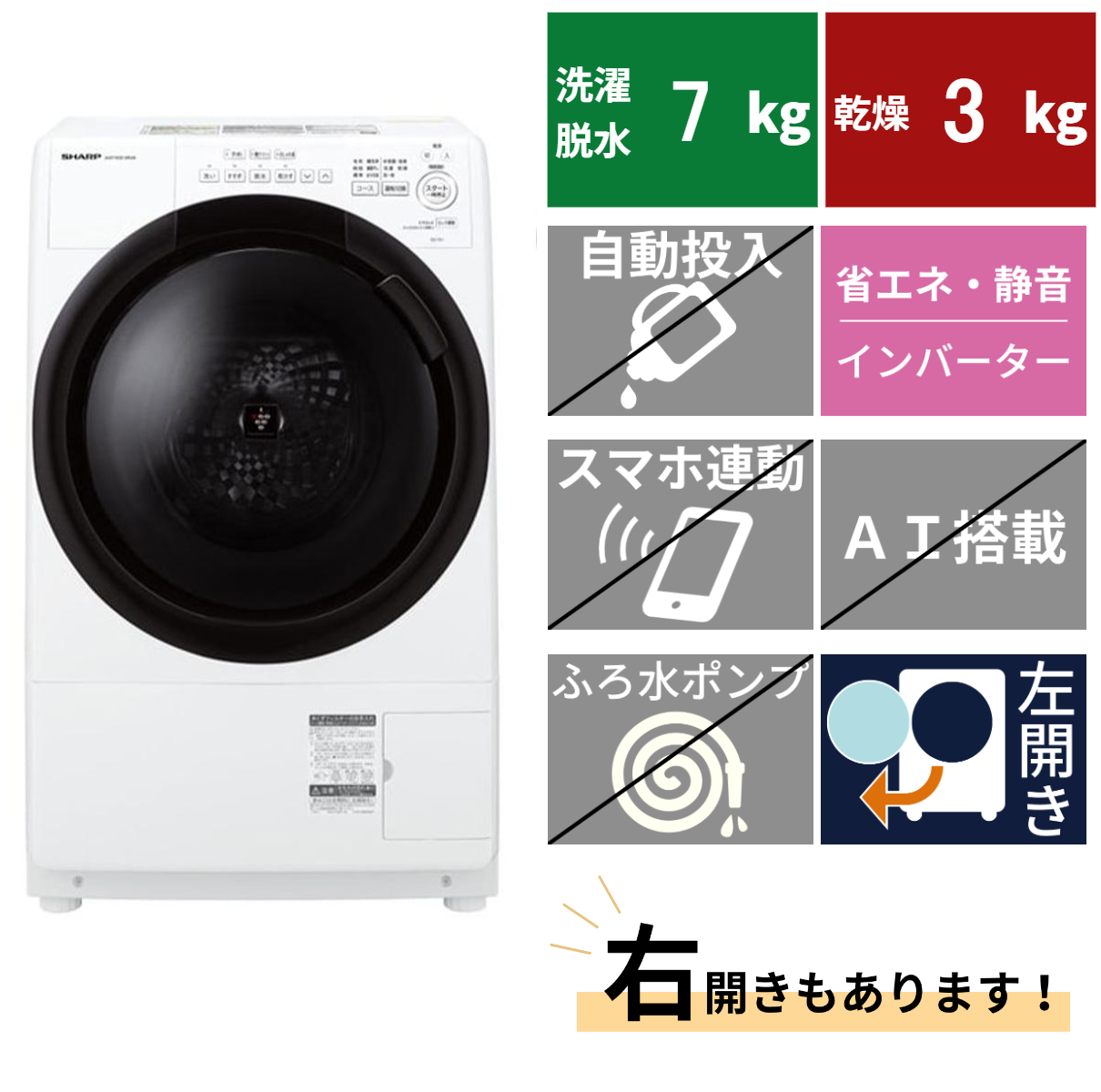 ドラム式洗濯機 ES-7S1(洗濯・脱水7.0kg、乾燥3.5)