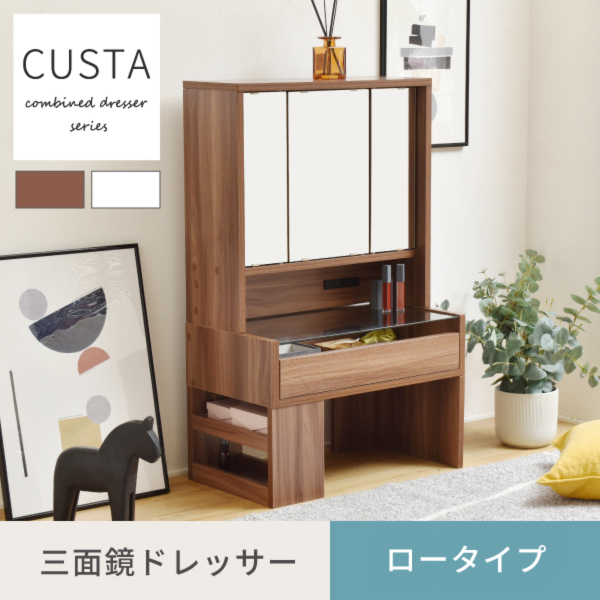 【お客様組立商品】CUSTAシリーズドレッサー＜ロータイプ＞三面鏡幅60 奥行35.5 高さ97.5FDR-0003SET