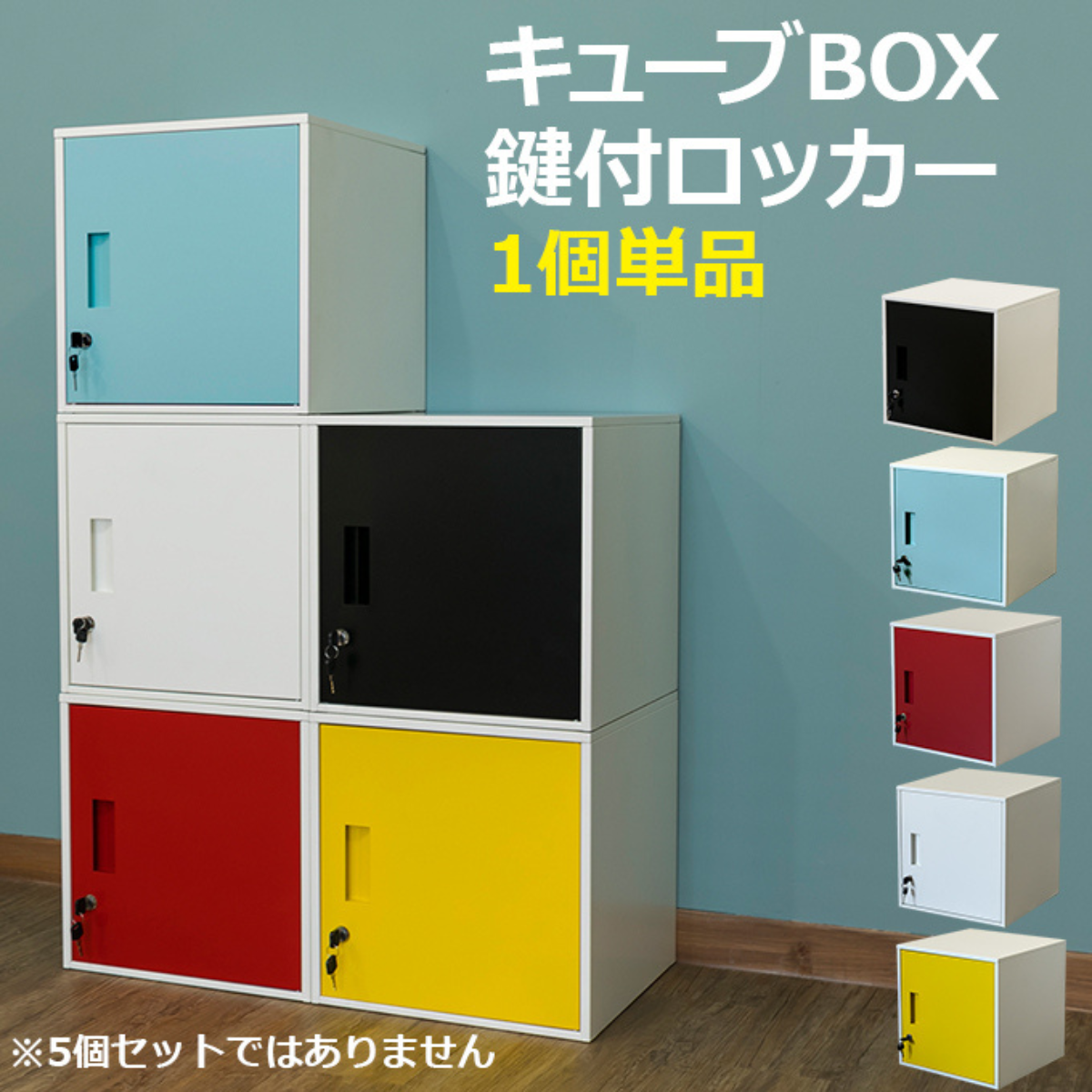 お客様組立品】キューブBOX鍵付きロッカー