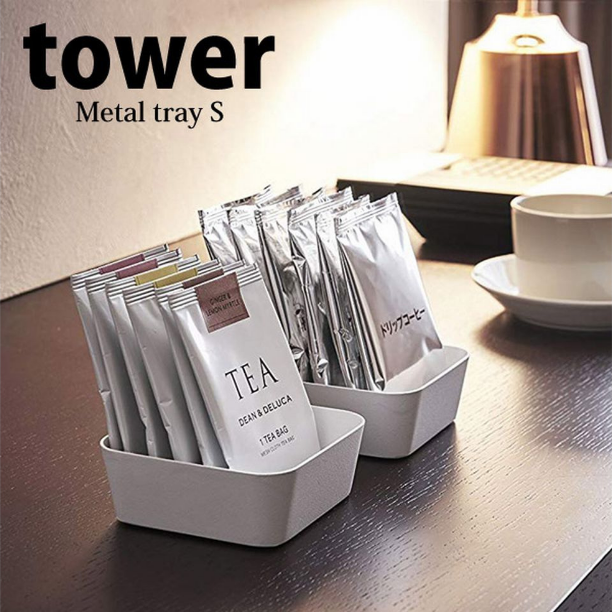 tower】メタルトレーS ホワイト ブラック 山崎実業4223/4224