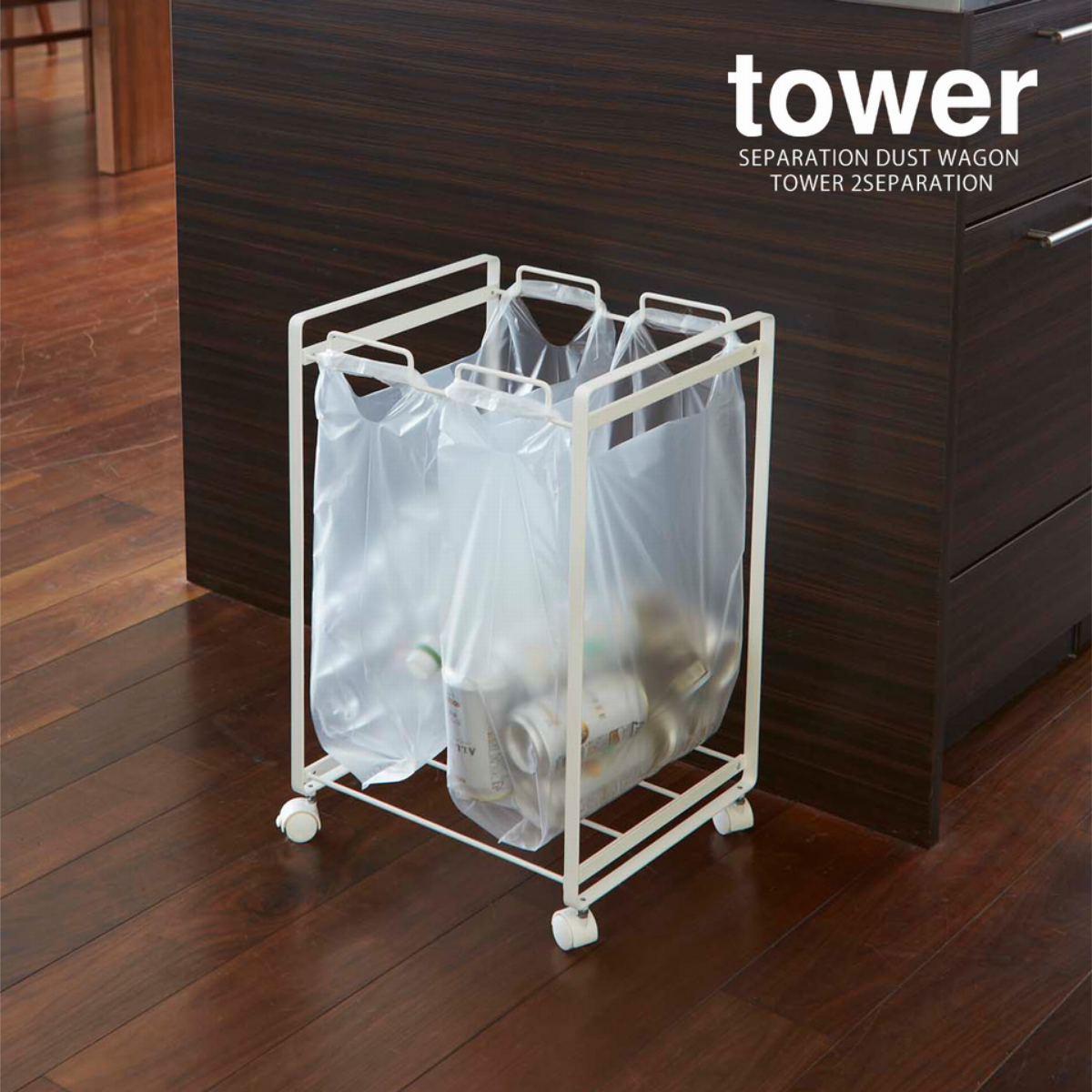 tower】分別ダストワゴン 2分別 ホワイト ブラック 山崎実業2274/2275