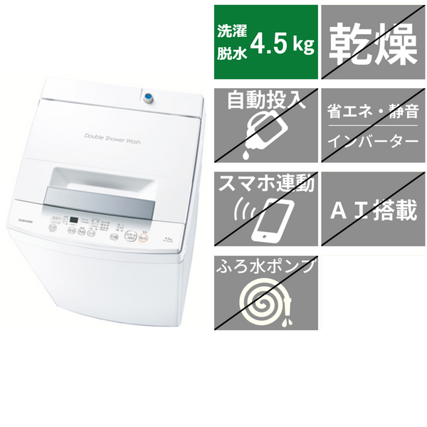 全自動洗濯機<br>AW-45GA2 (洗濯・脱水4.5kg)