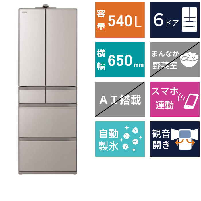 R-HXCC54V XN 日立 冷蔵庫 【お取り寄せ】 - 冷蔵庫・冷凍庫