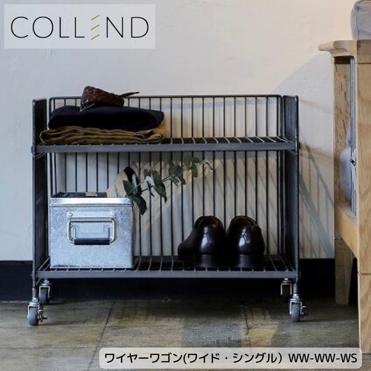 【 COLLEND 】お客様組立品ワイヤーワゴン（ワイド・シングル）／ WW-WW-WS